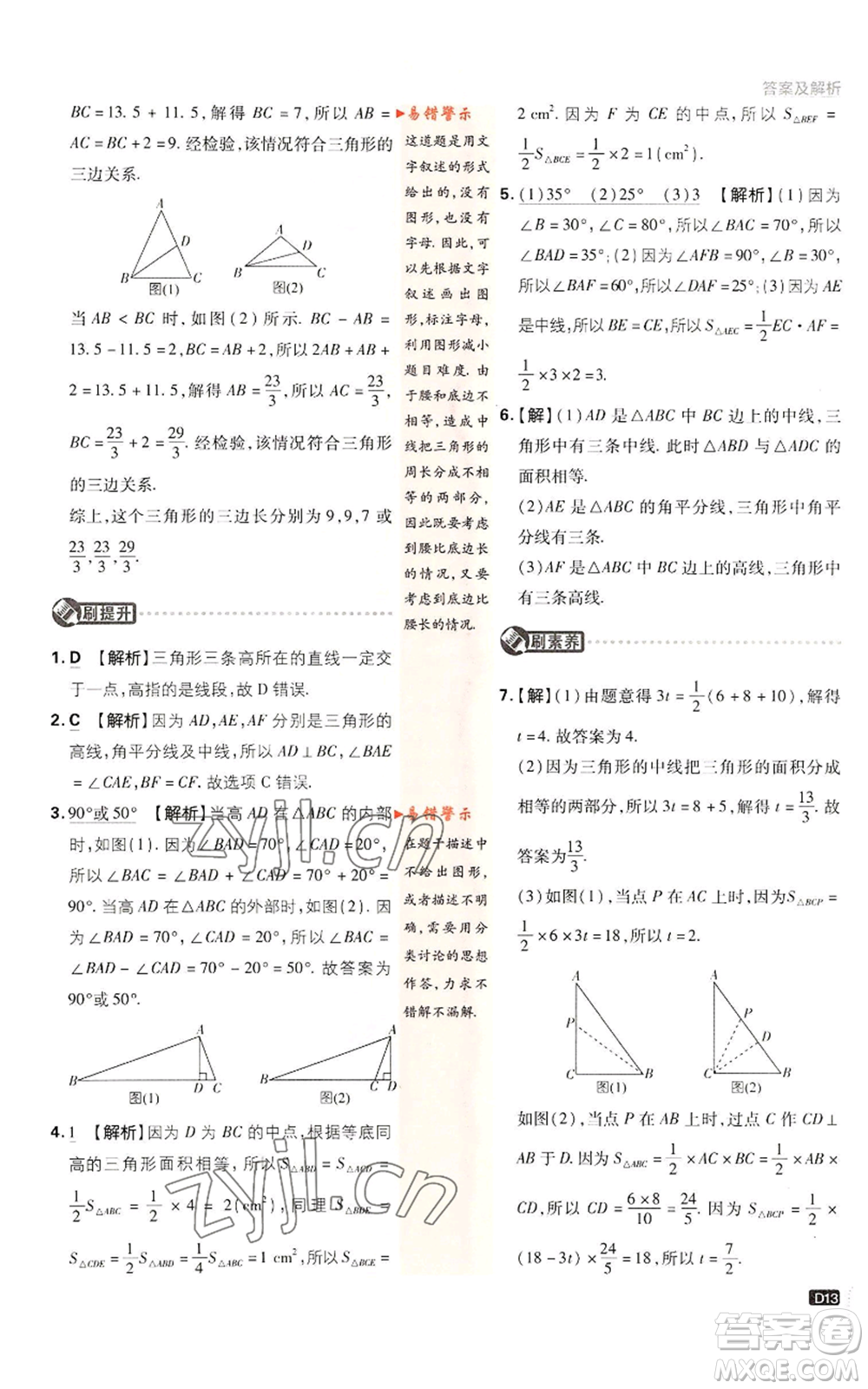 開(kāi)明出版社2023初中必刷題八年級(jí)上冊(cè)數(shù)學(xué)湘教版參考答案