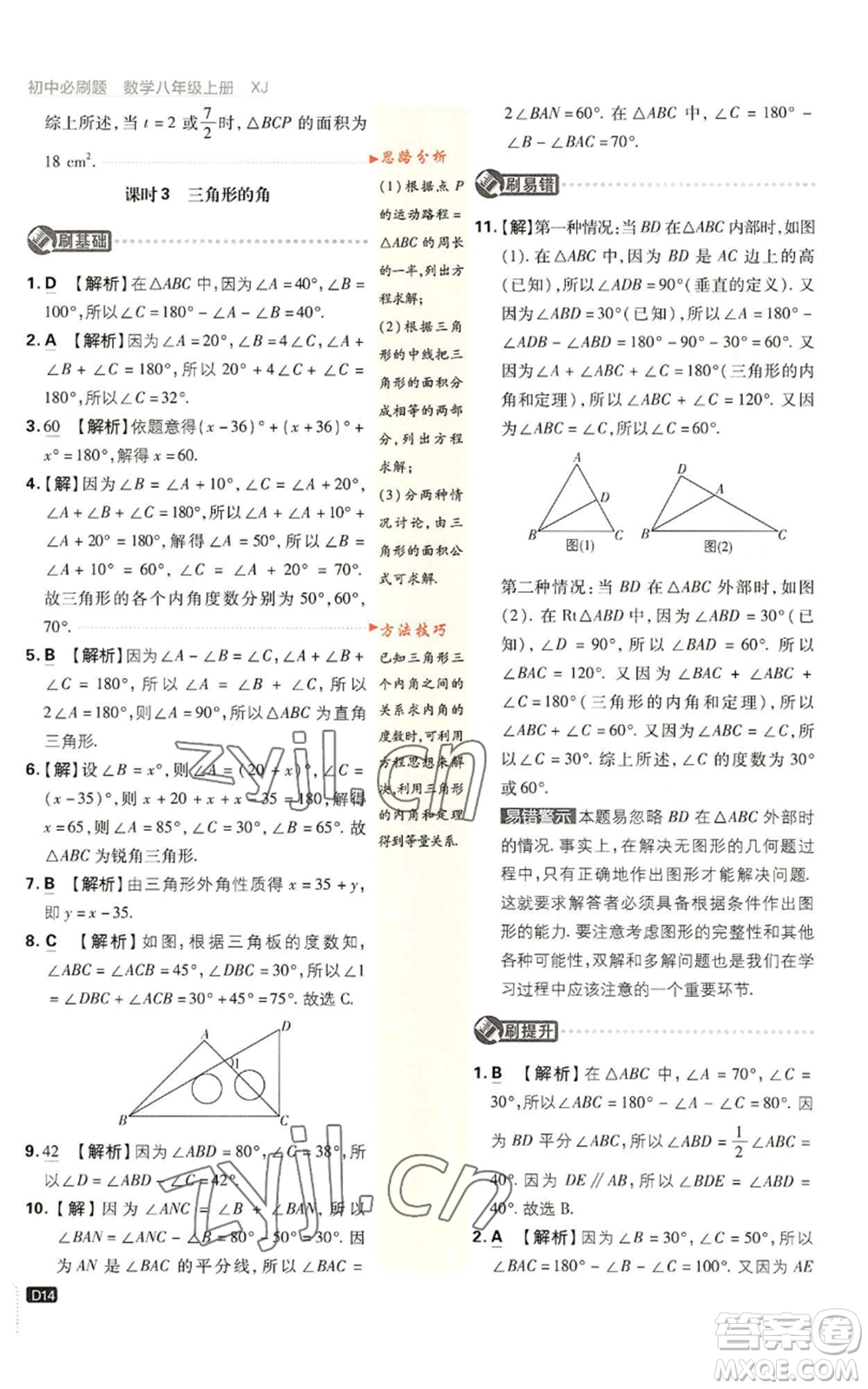 開(kāi)明出版社2023初中必刷題八年級(jí)上冊(cè)數(shù)學(xué)湘教版參考答案