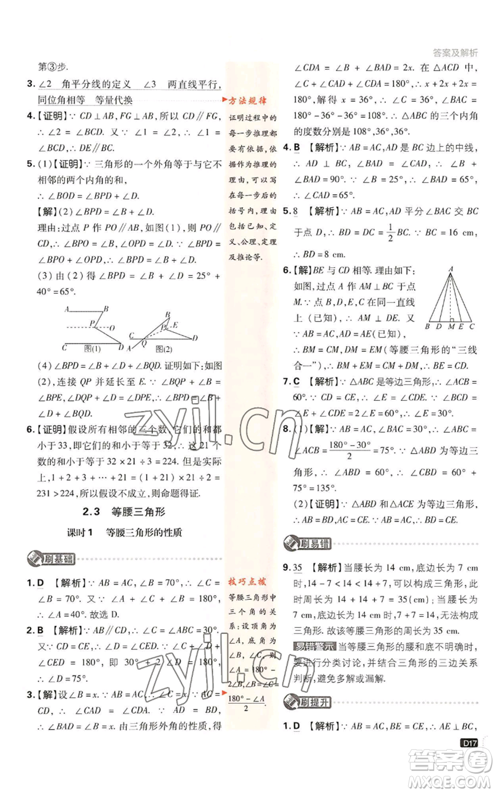 開(kāi)明出版社2023初中必刷題八年級(jí)上冊(cè)數(shù)學(xué)湘教版參考答案