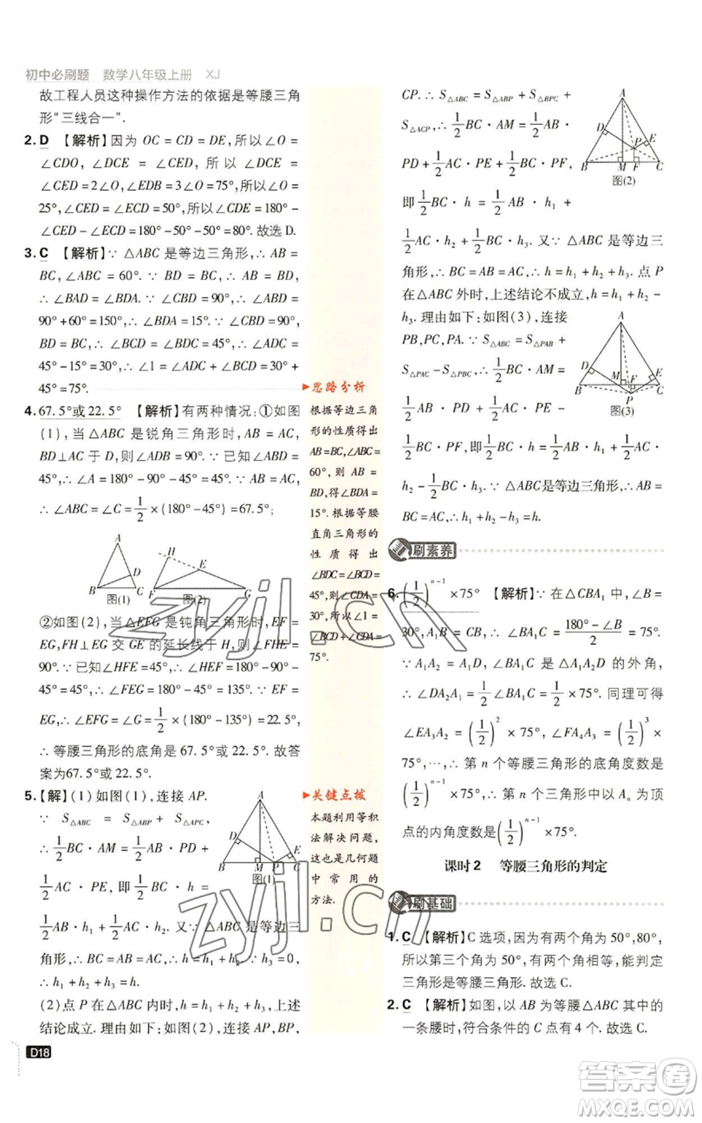 開(kāi)明出版社2023初中必刷題八年級(jí)上冊(cè)數(shù)學(xué)湘教版參考答案