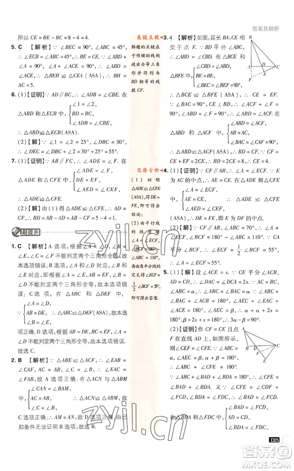 開(kāi)明出版社2023初中必刷題八年級(jí)上冊(cè)數(shù)學(xué)湘教版參考答案