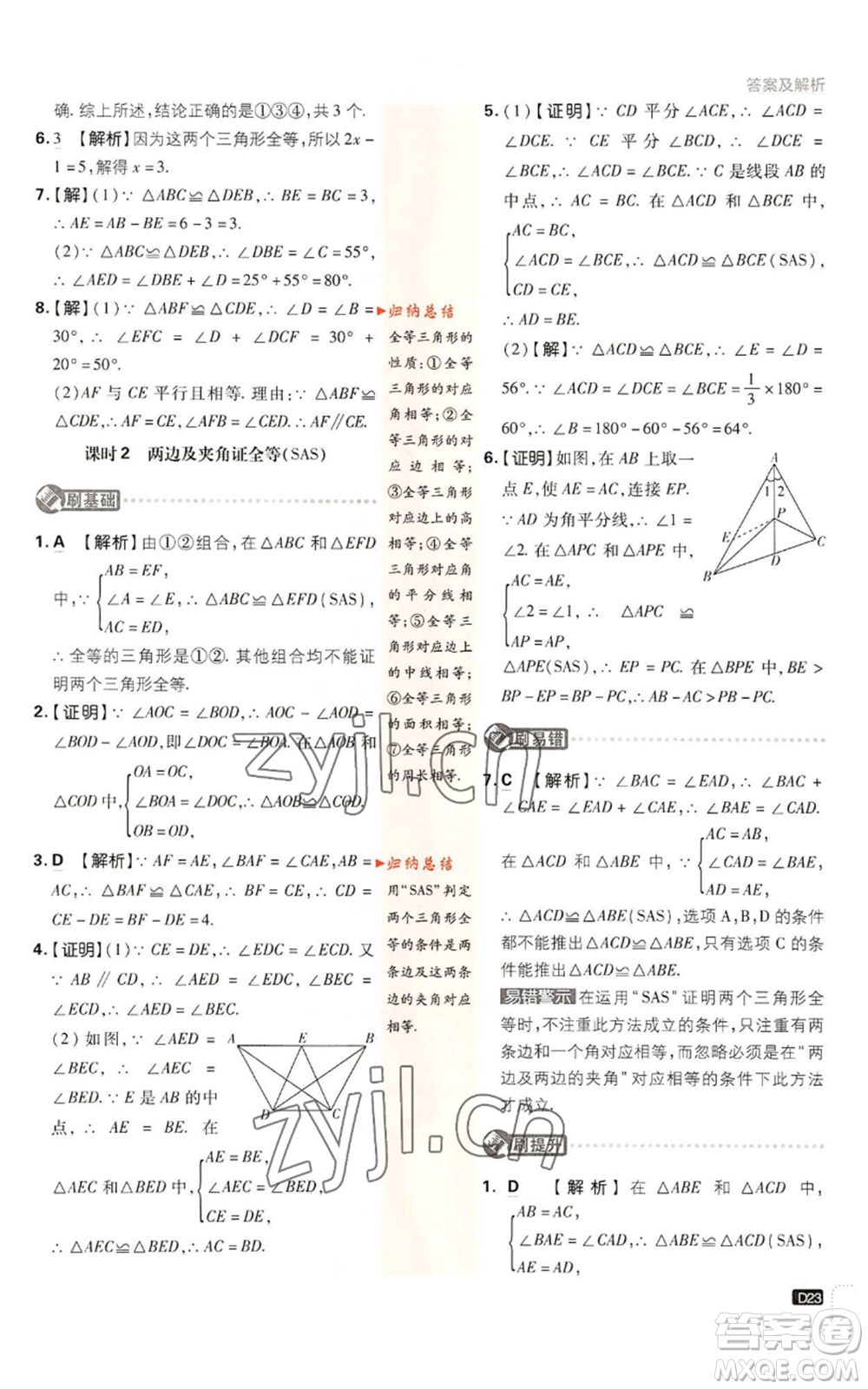 開(kāi)明出版社2023初中必刷題八年級(jí)上冊(cè)數(shù)學(xué)湘教版參考答案