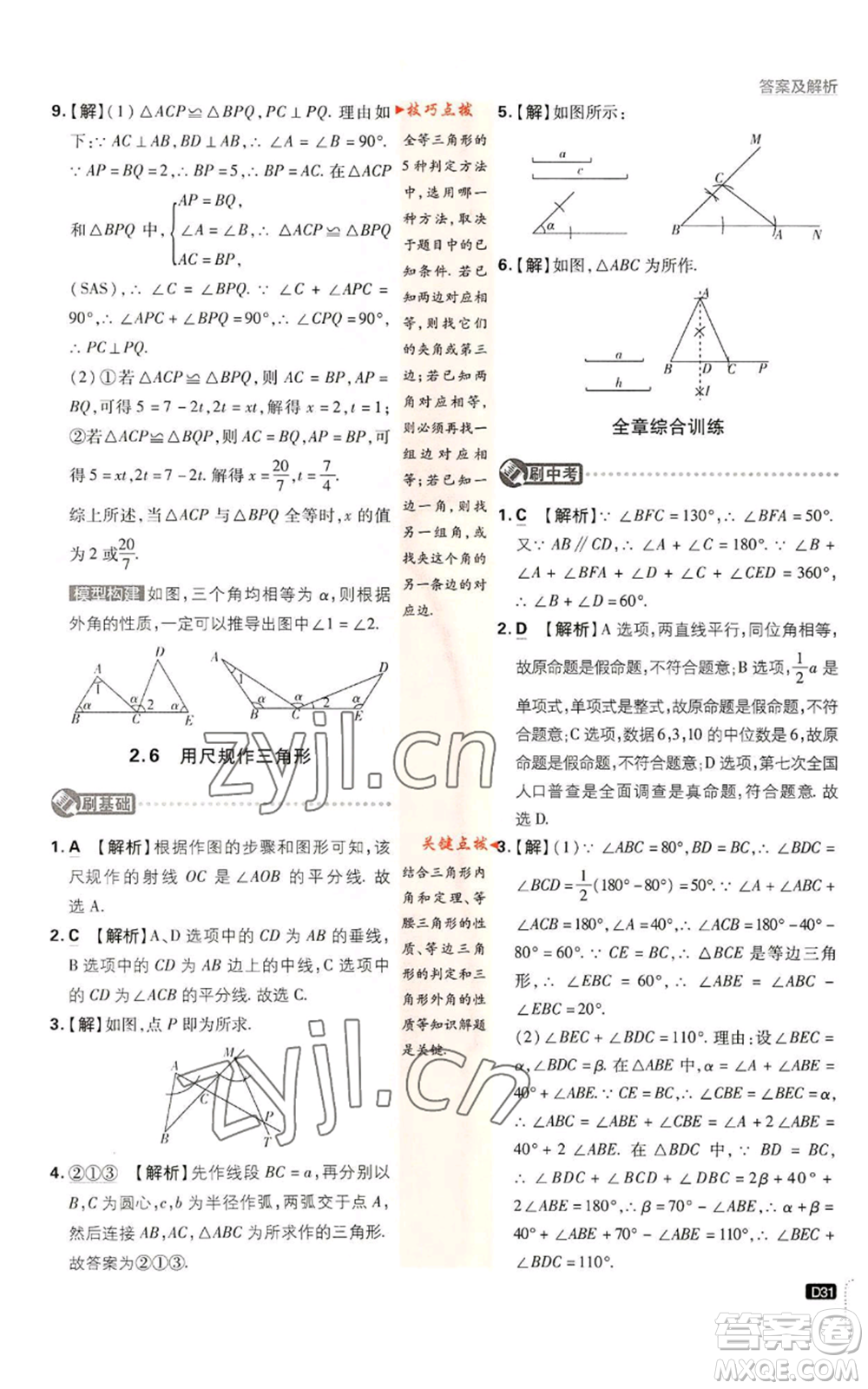 開(kāi)明出版社2023初中必刷題八年級(jí)上冊(cè)數(shù)學(xué)湘教版參考答案