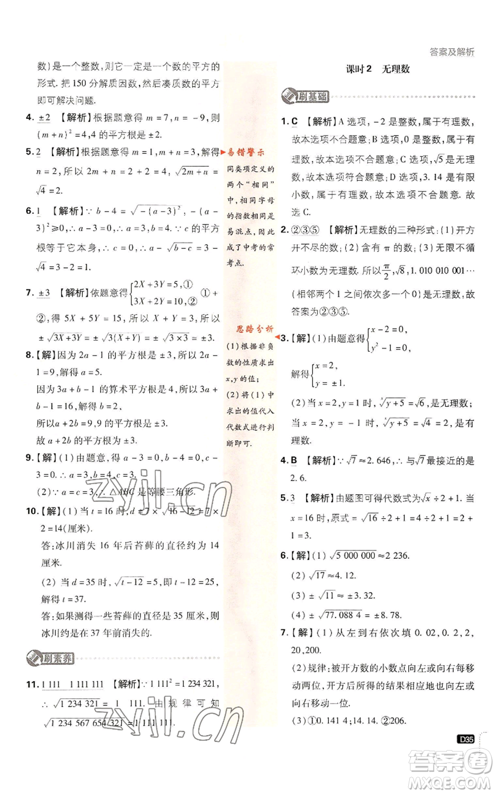 開(kāi)明出版社2023初中必刷題八年級(jí)上冊(cè)數(shù)學(xué)湘教版參考答案