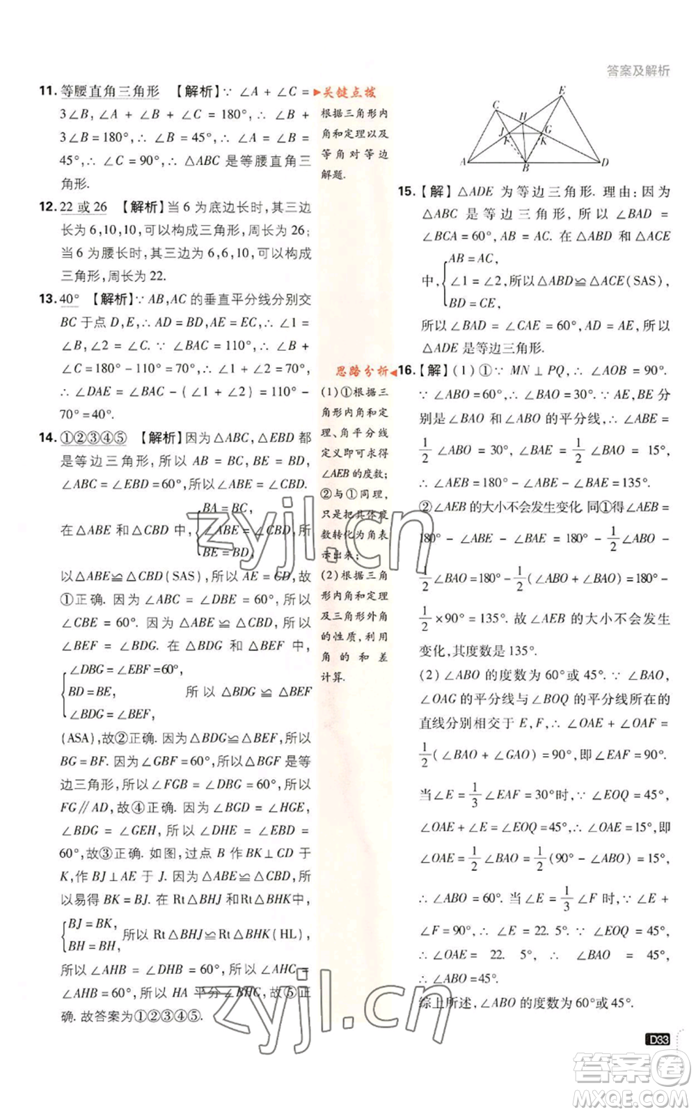 開(kāi)明出版社2023初中必刷題八年級(jí)上冊(cè)數(shù)學(xué)湘教版參考答案