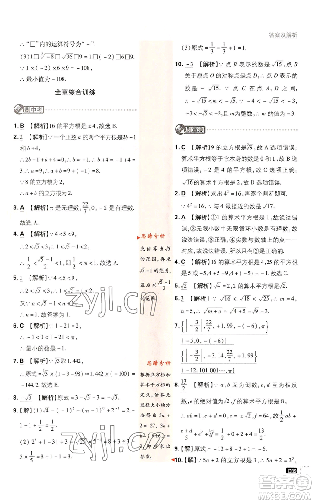 開(kāi)明出版社2023初中必刷題八年級(jí)上冊(cè)數(shù)學(xué)湘教版參考答案