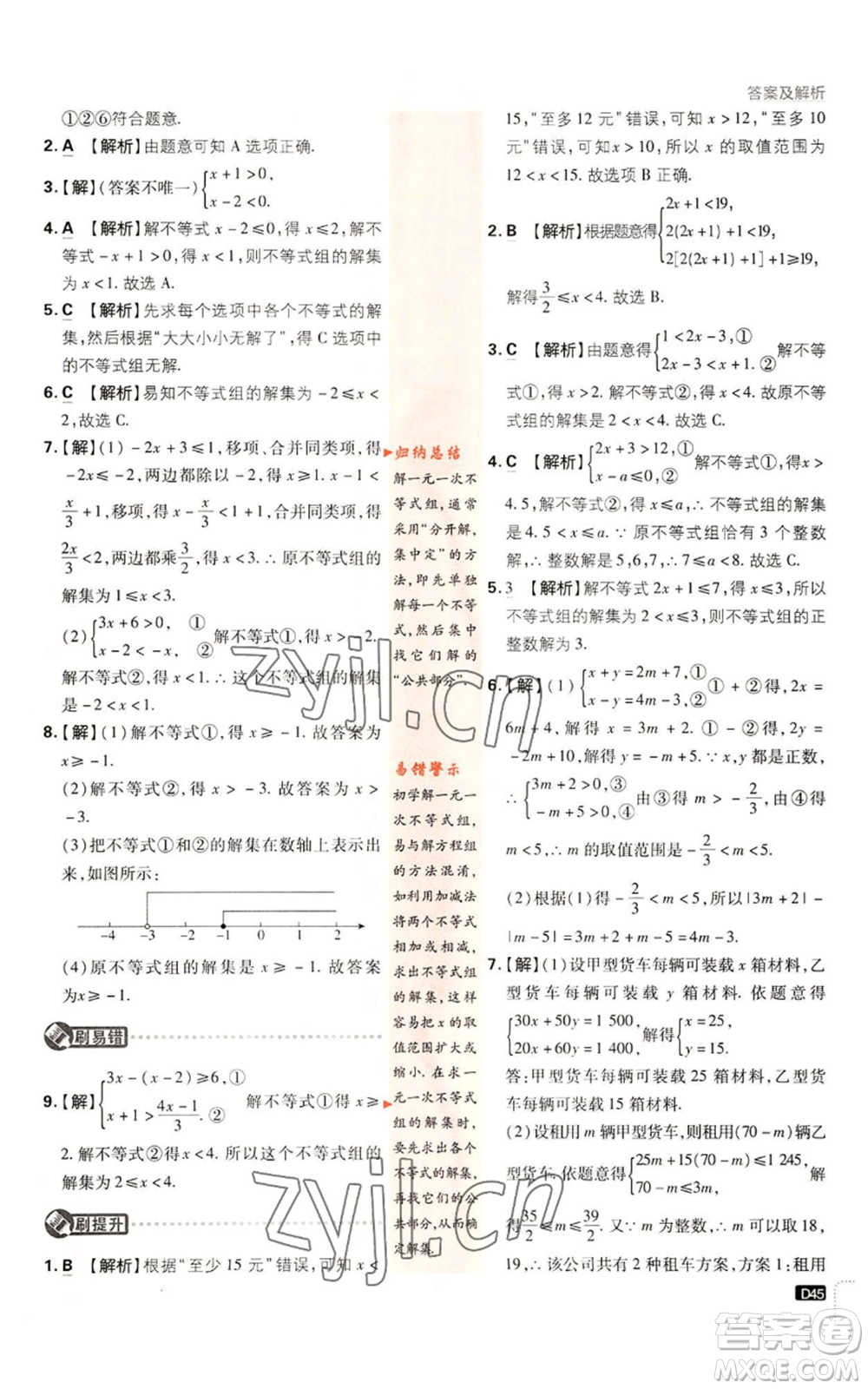 開(kāi)明出版社2023初中必刷題八年級(jí)上冊(cè)數(shù)學(xué)湘教版參考答案