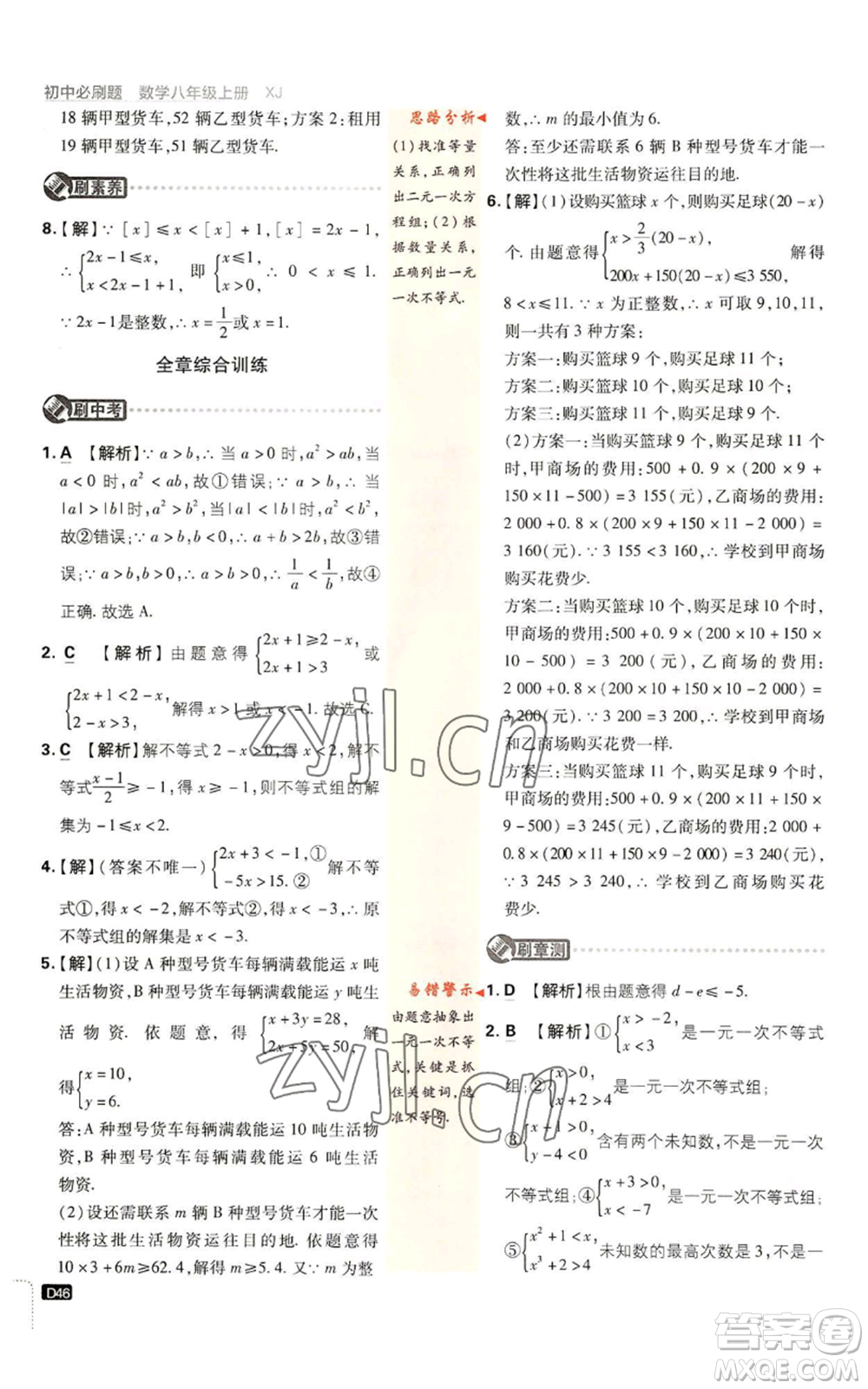 開(kāi)明出版社2023初中必刷題八年級(jí)上冊(cè)數(shù)學(xué)湘教版參考答案