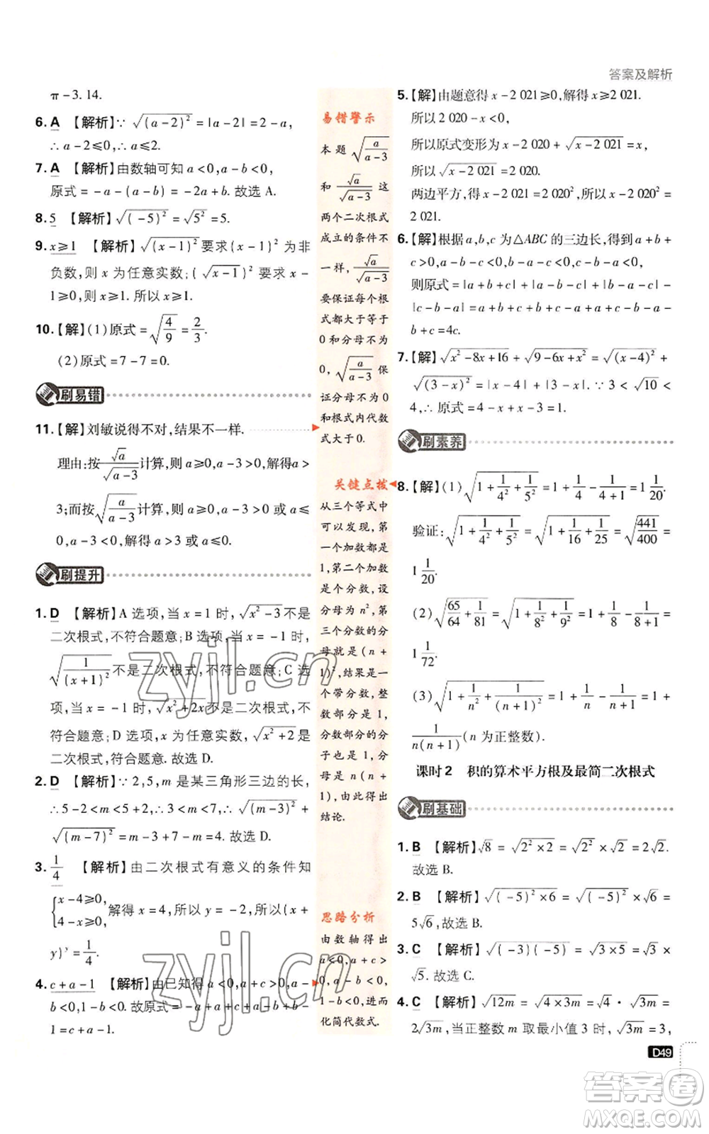 開(kāi)明出版社2023初中必刷題八年級(jí)上冊(cè)數(shù)學(xué)湘教版參考答案