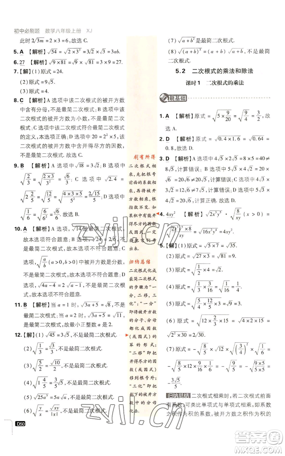 開(kāi)明出版社2023初中必刷題八年級(jí)上冊(cè)數(shù)學(xué)湘教版參考答案