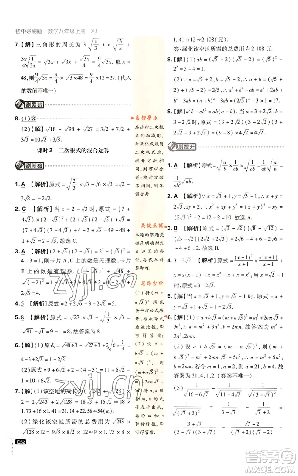 開(kāi)明出版社2023初中必刷題八年級(jí)上冊(cè)數(shù)學(xué)湘教版參考答案