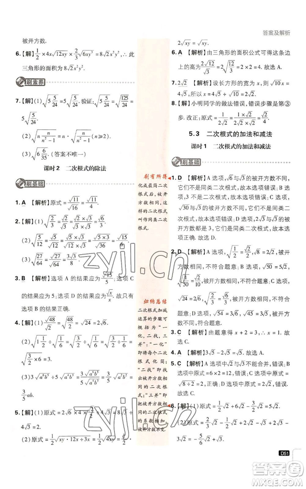 開(kāi)明出版社2023初中必刷題八年級(jí)上冊(cè)數(shù)學(xué)湘教版參考答案