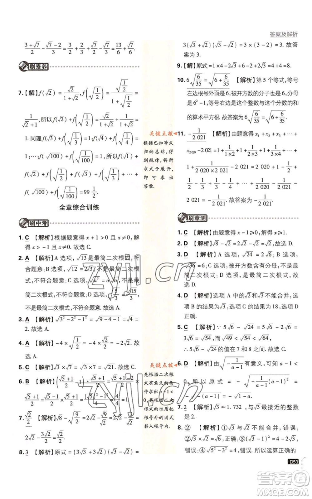 開(kāi)明出版社2023初中必刷題八年級(jí)上冊(cè)數(shù)學(xué)湘教版參考答案