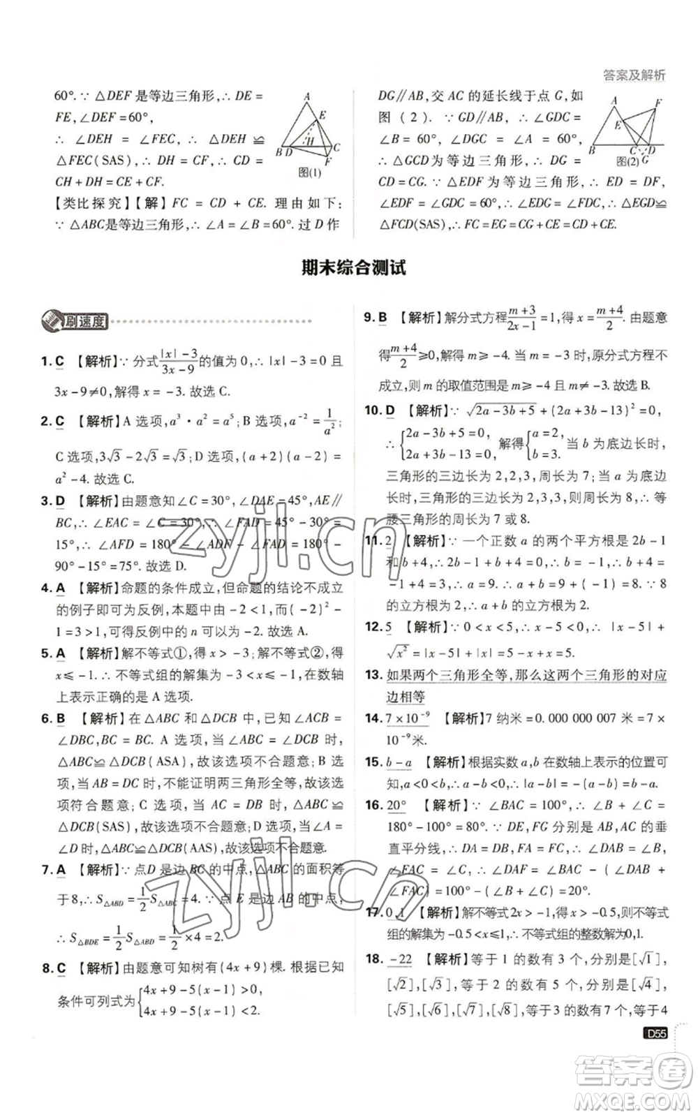 開(kāi)明出版社2023初中必刷題八年級(jí)上冊(cè)數(shù)學(xué)湘教版參考答案