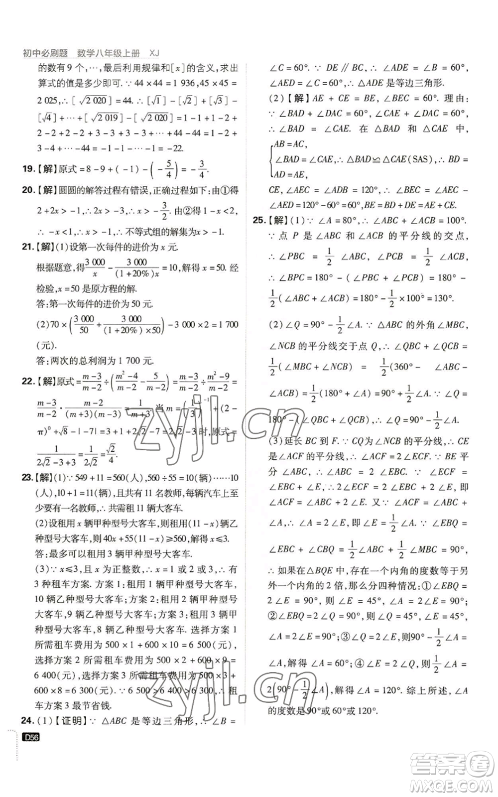 開(kāi)明出版社2023初中必刷題八年級(jí)上冊(cè)數(shù)學(xué)湘教版參考答案