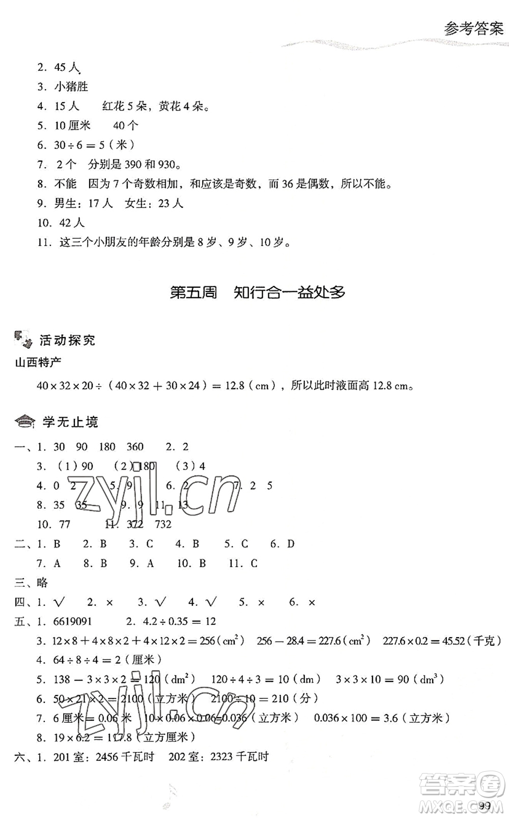 現(xiàn)代教育出版社2022暑假樂園五年級(jí)數(shù)學(xué)人教版答案