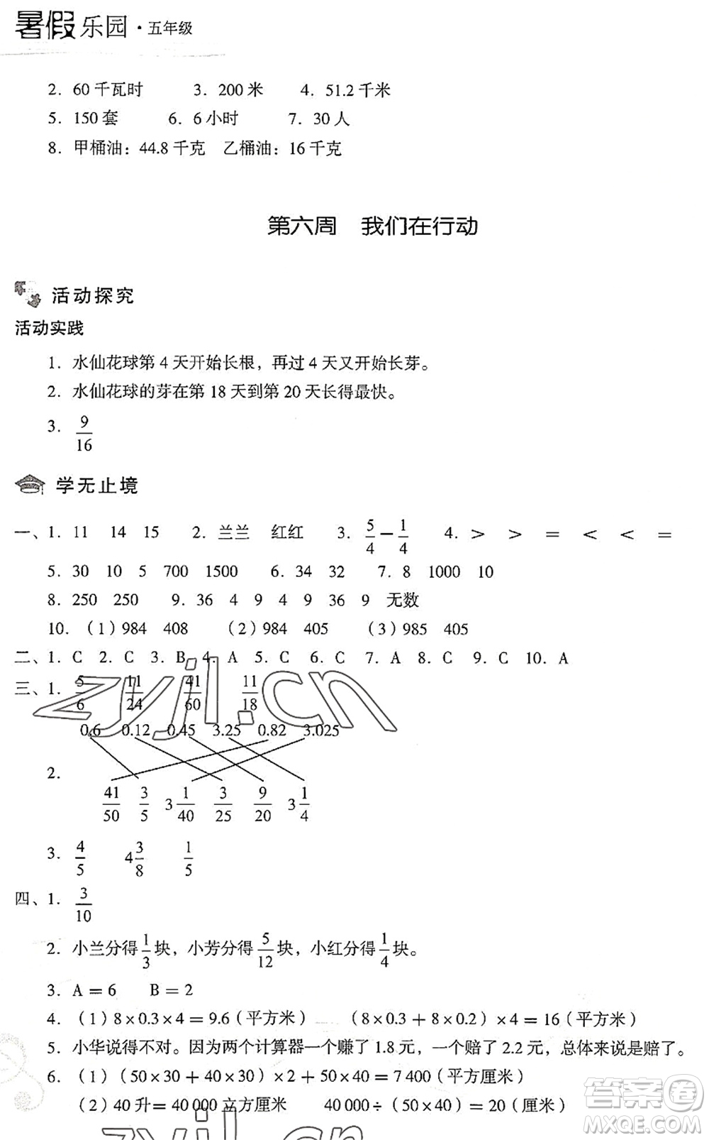 現(xiàn)代教育出版社2022暑假樂園五年級(jí)數(shù)學(xué)人教版答案