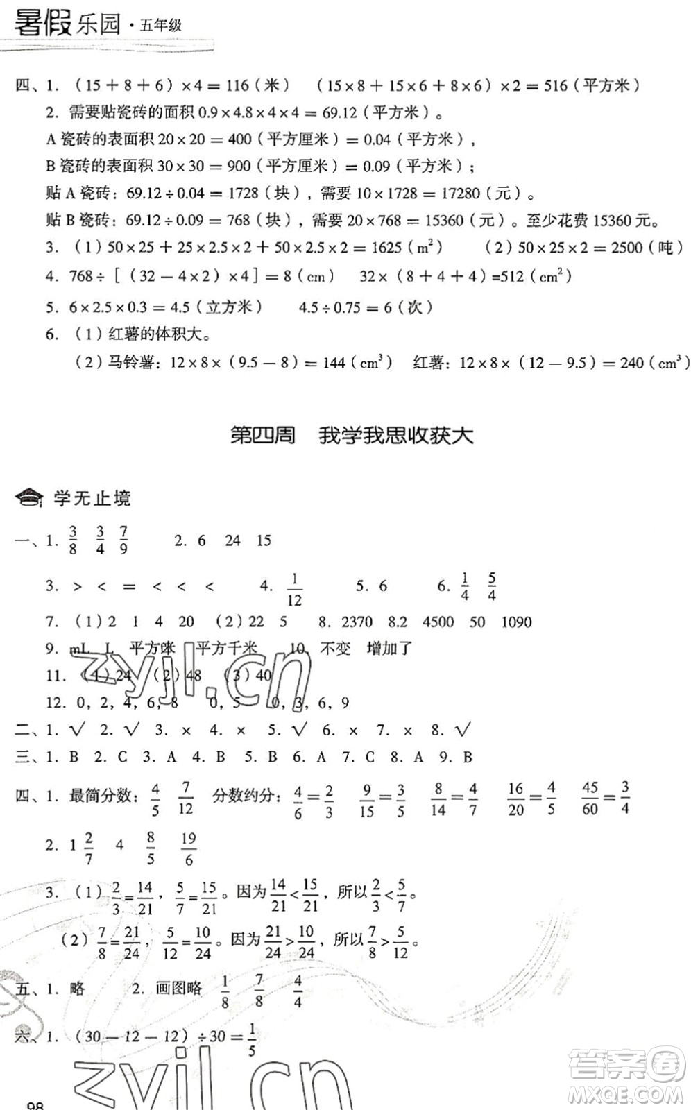 現(xiàn)代教育出版社2022暑假樂園五年級(jí)數(shù)學(xué)人教版答案