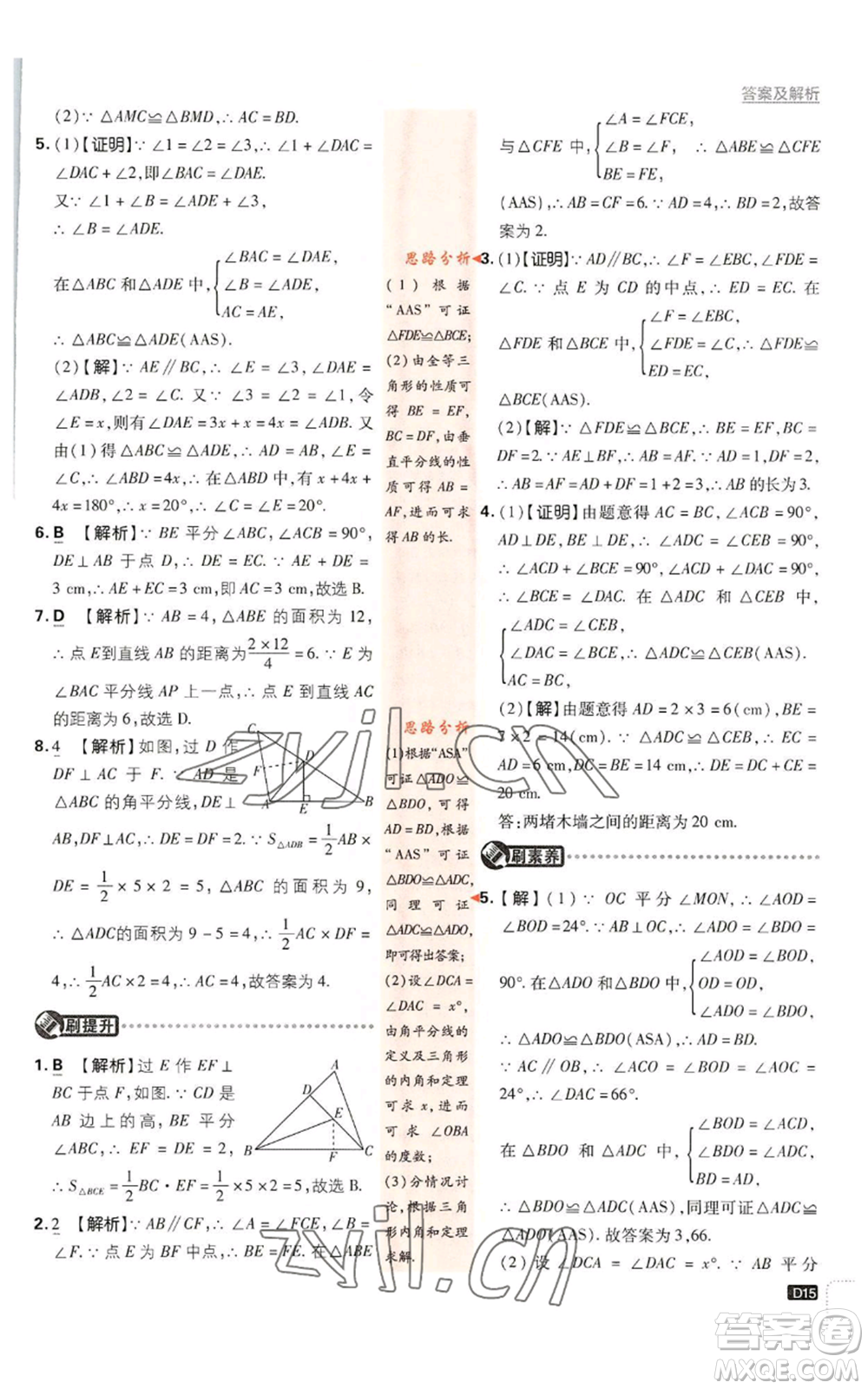 開明出版社2023初中必刷題八年級(jí)上冊數(shù)學(xué)浙教版浙江專版參考答案