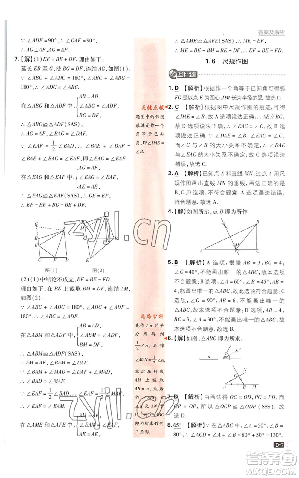 開明出版社2023初中必刷題八年級(jí)上冊數(shù)學(xué)浙教版浙江專版參考答案