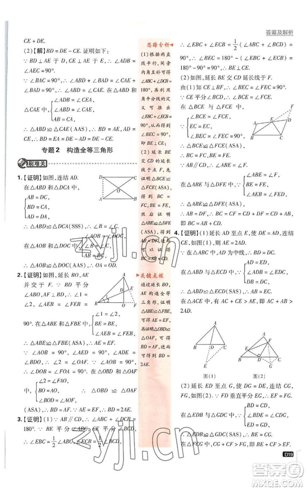 開明出版社2023初中必刷題八年級(jí)上冊數(shù)學(xué)浙教版浙江專版參考答案