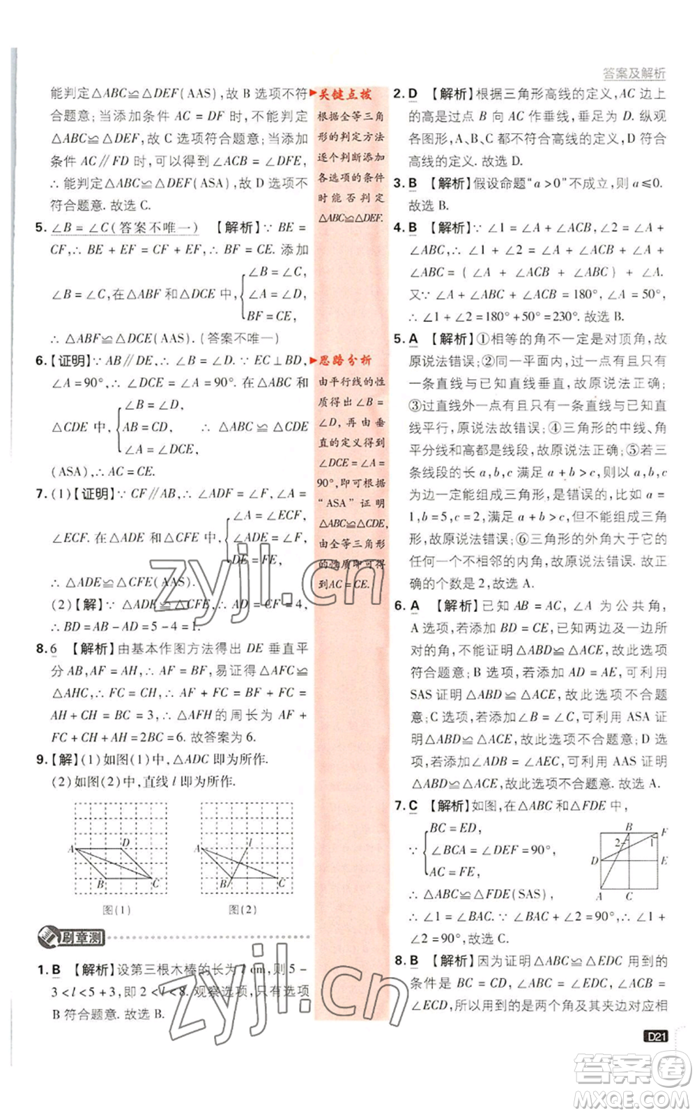 開明出版社2023初中必刷題八年級(jí)上冊數(shù)學(xué)浙教版浙江專版參考答案