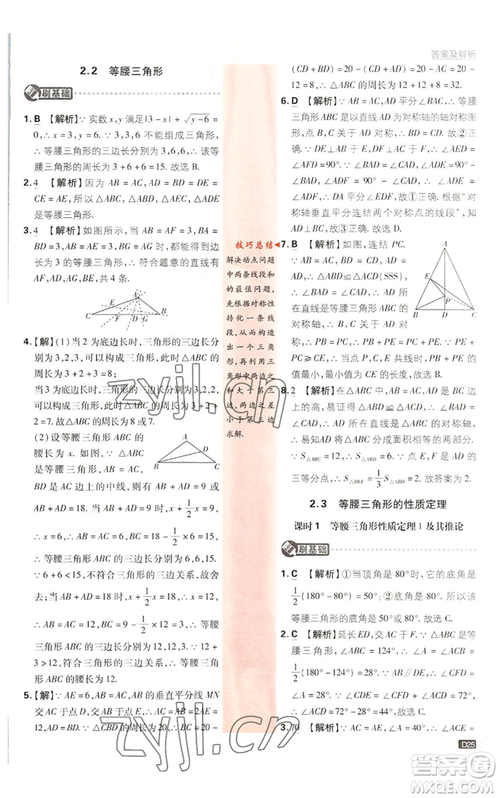 開明出版社2023初中必刷題八年級(jí)上冊數(shù)學(xué)浙教版浙江專版參考答案