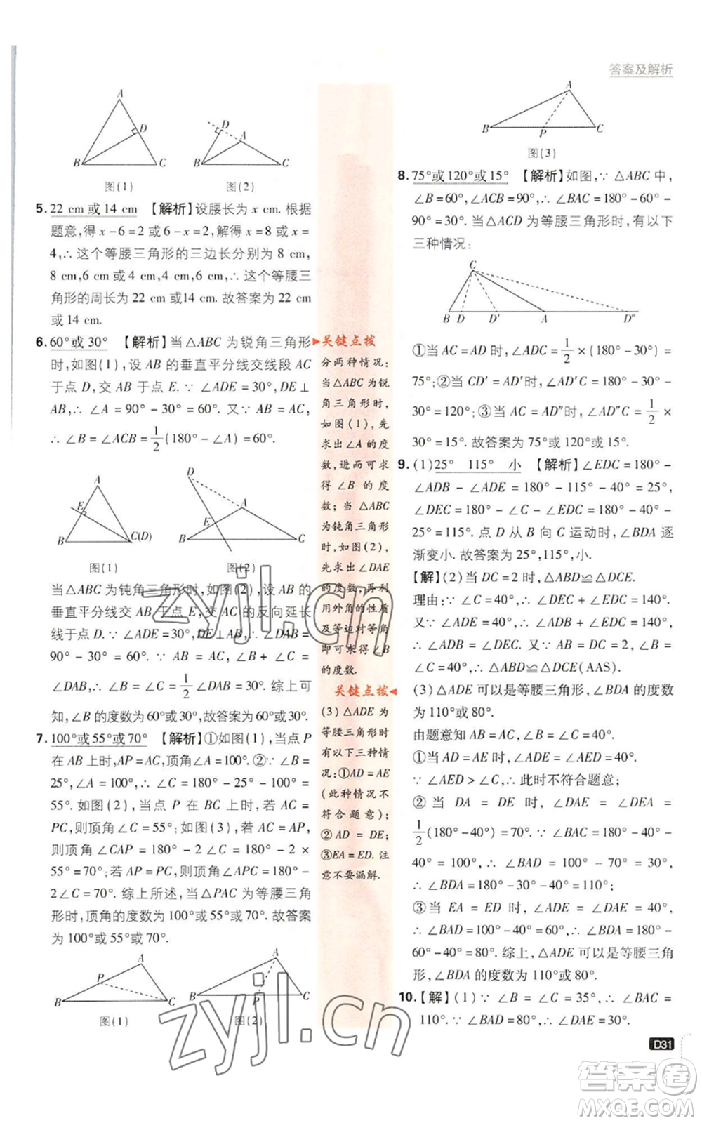 開明出版社2023初中必刷題八年級(jí)上冊數(shù)學(xué)浙教版浙江專版參考答案