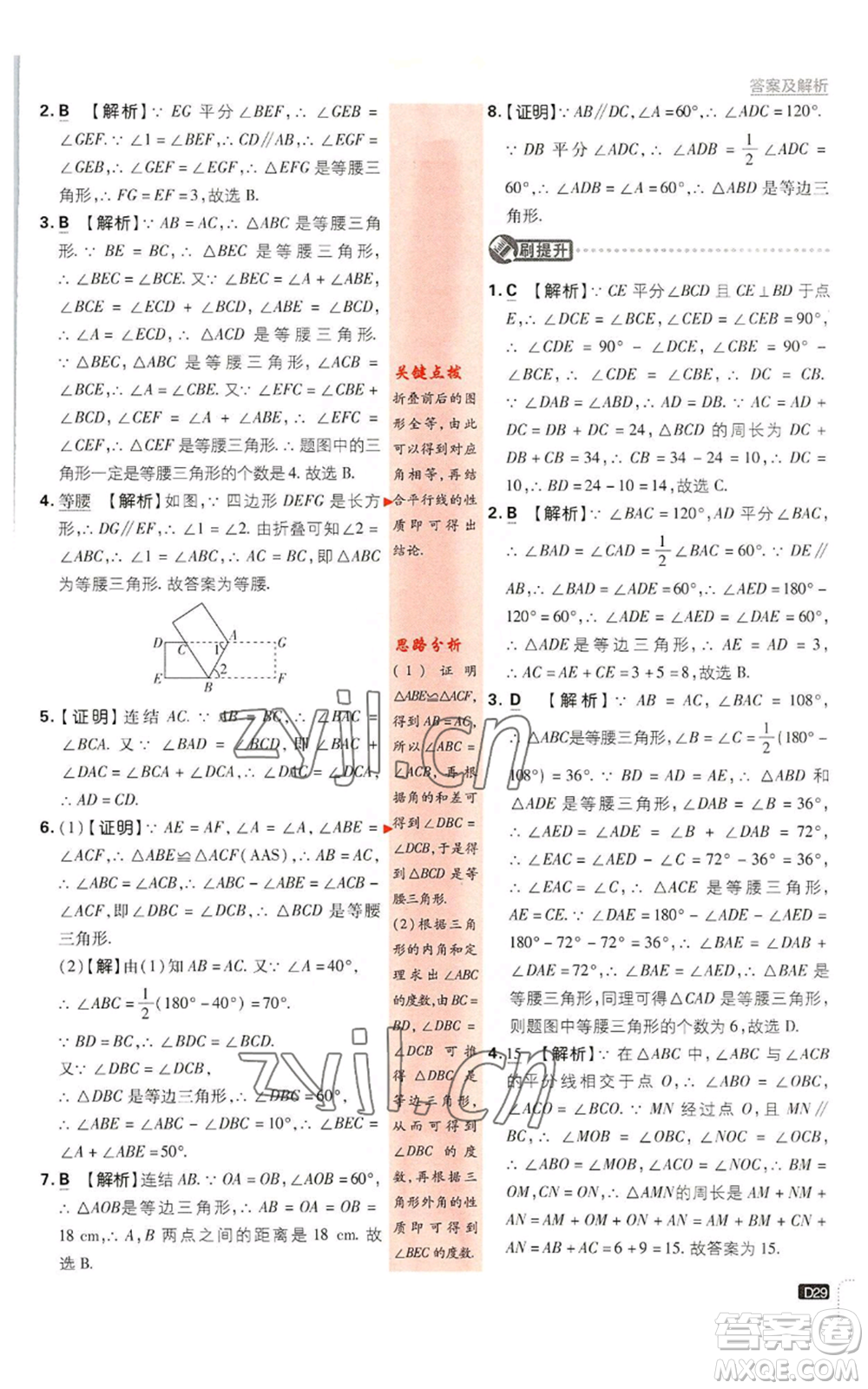 開明出版社2023初中必刷題八年級(jí)上冊數(shù)學(xué)浙教版浙江專版參考答案