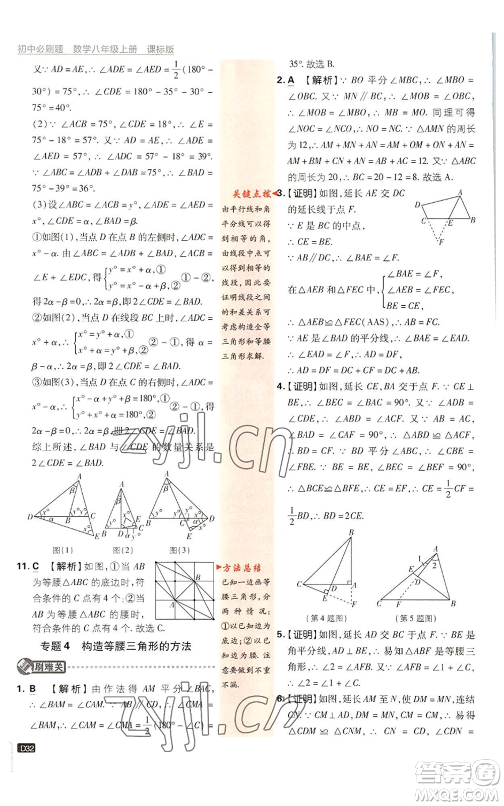 開明出版社2023初中必刷題八年級(jí)上冊數(shù)學(xué)浙教版浙江專版參考答案