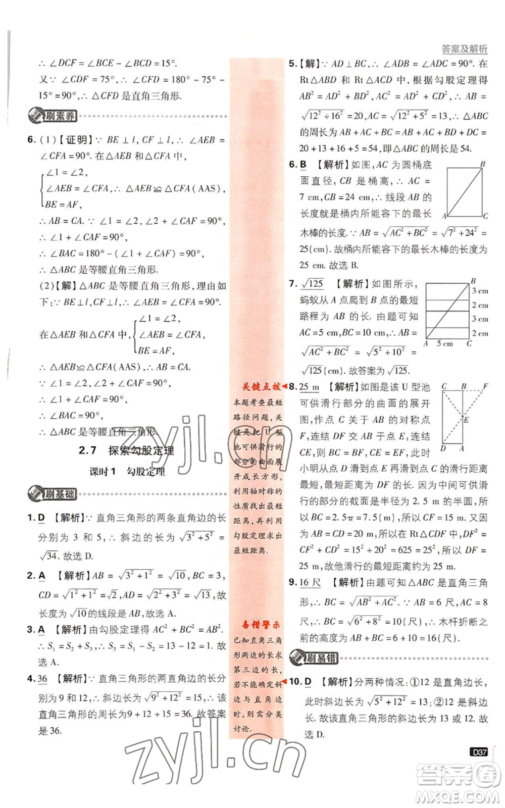 開明出版社2023初中必刷題八年級(jí)上冊數(shù)學(xué)浙教版浙江專版參考答案