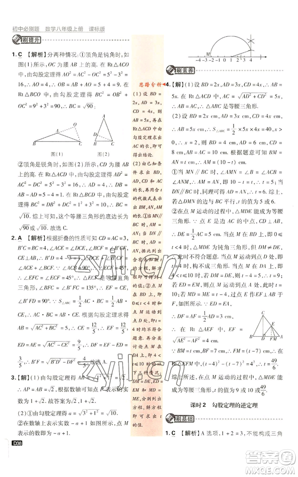 開明出版社2023初中必刷題八年級(jí)上冊數(shù)學(xué)浙教版浙江專版參考答案