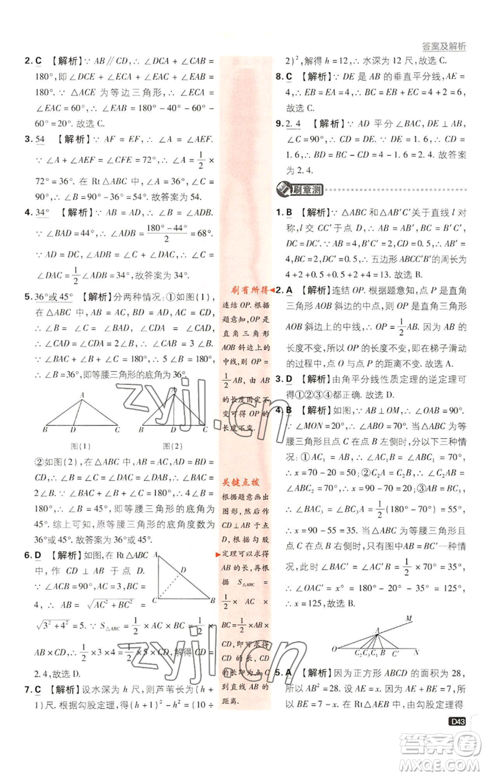 開明出版社2023初中必刷題八年級(jí)上冊數(shù)學(xué)浙教版浙江專版參考答案