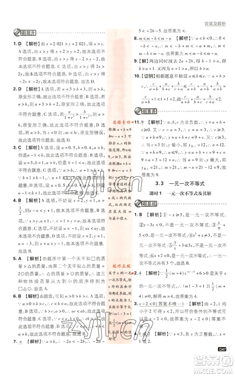 開明出版社2023初中必刷題八年級(jí)上冊數(shù)學(xué)浙教版浙江專版參考答案