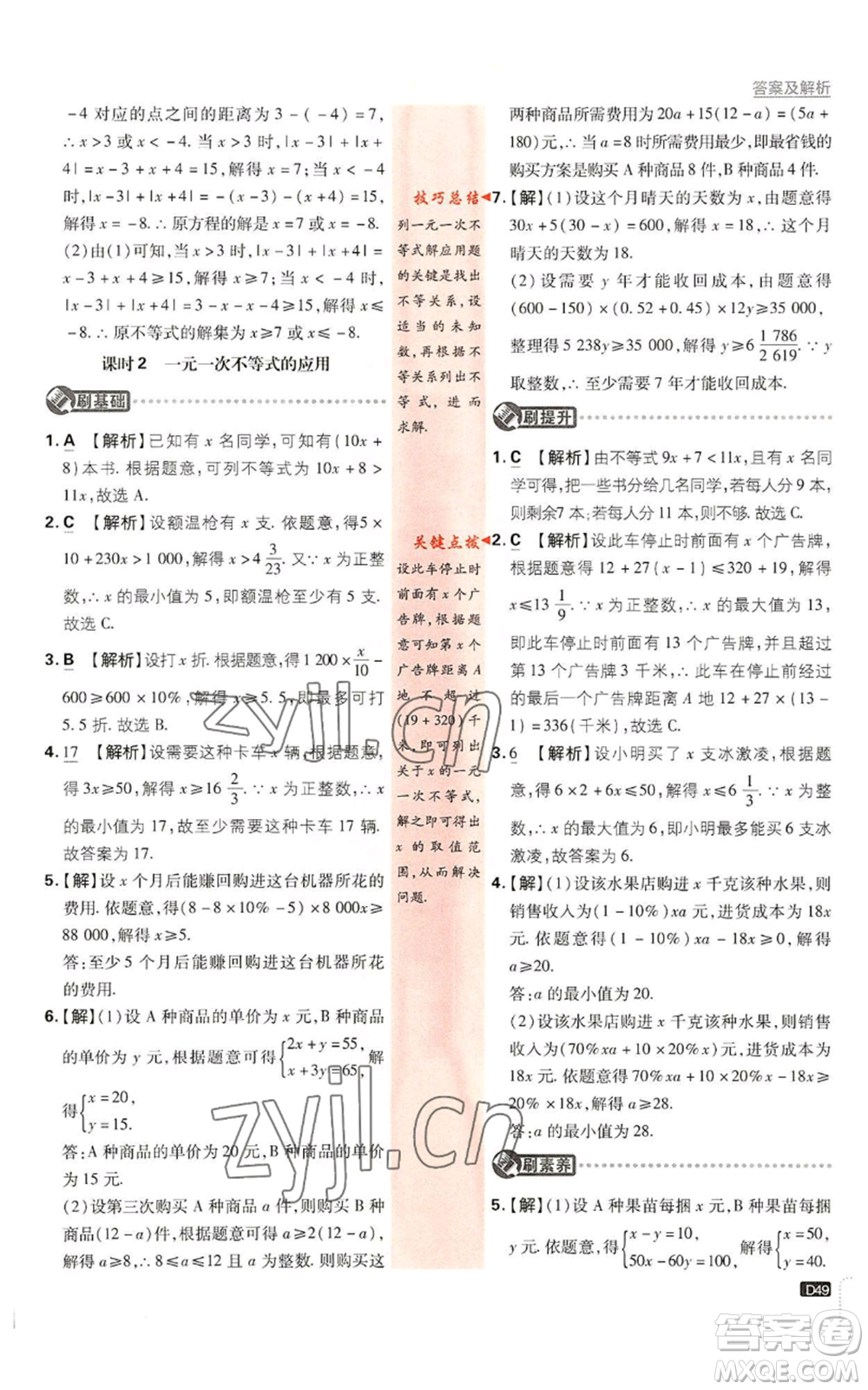 開明出版社2023初中必刷題八年級(jí)上冊數(shù)學(xué)浙教版浙江專版參考答案