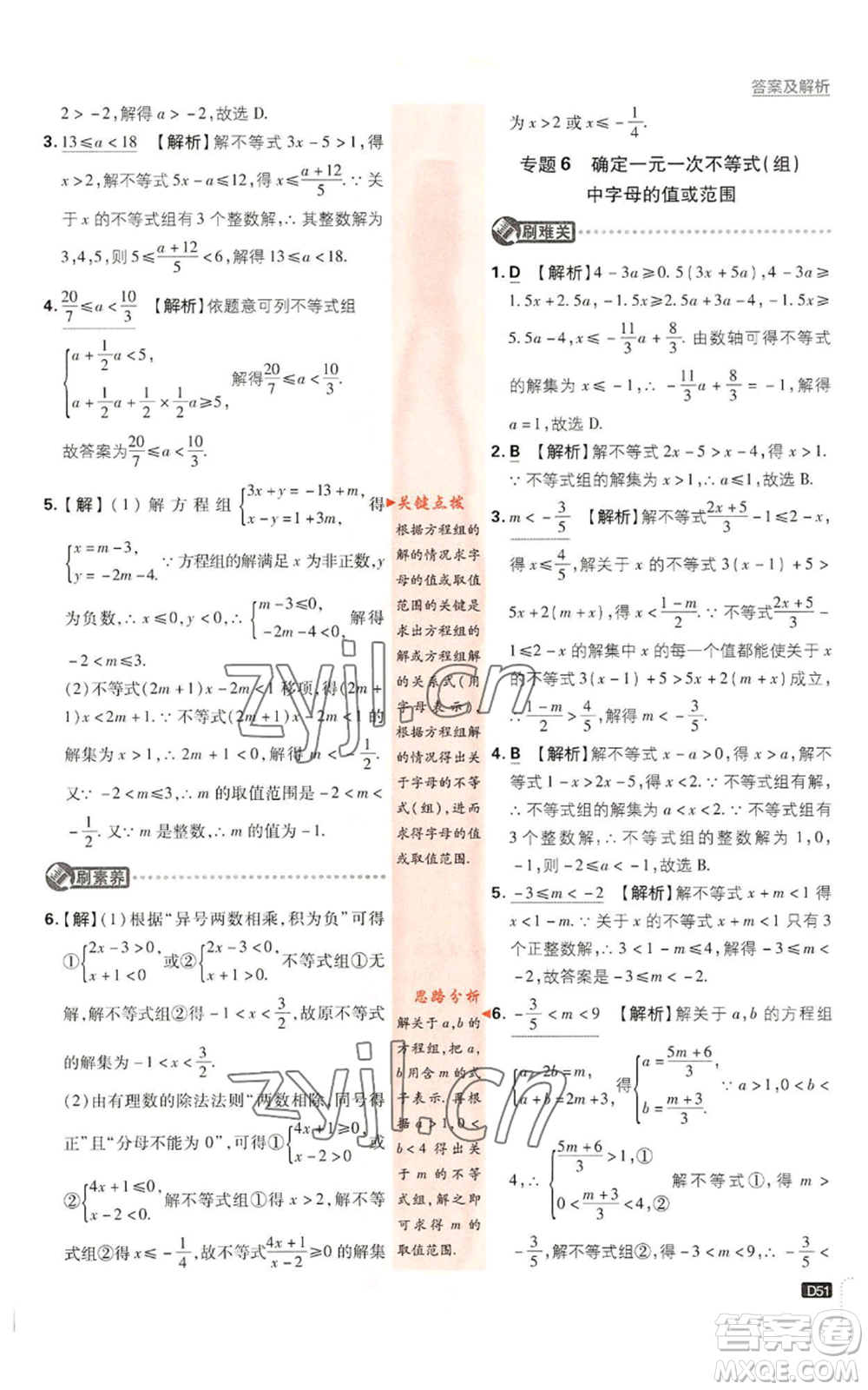 開明出版社2023初中必刷題八年級(jí)上冊數(shù)學(xué)浙教版浙江專版參考答案