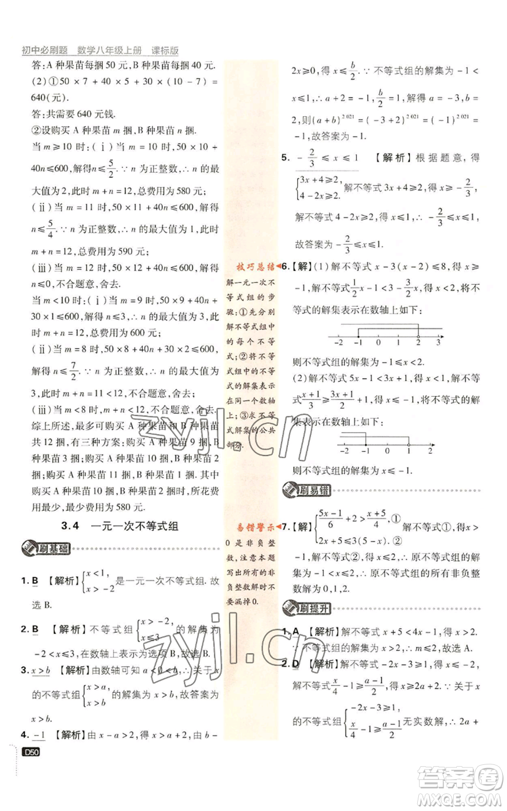 開明出版社2023初中必刷題八年級(jí)上冊數(shù)學(xué)浙教版浙江專版參考答案