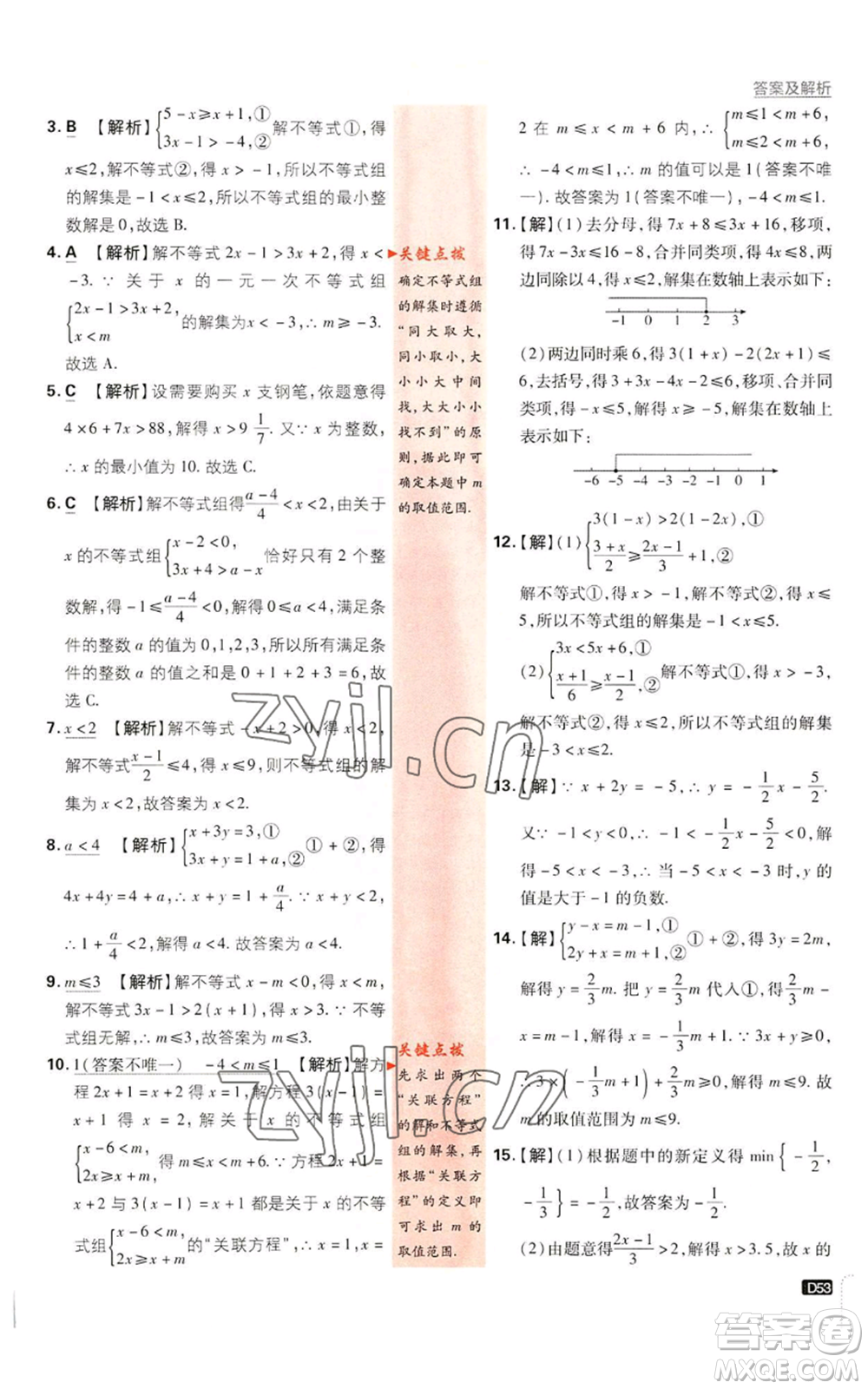 開明出版社2023初中必刷題八年級(jí)上冊數(shù)學(xué)浙教版浙江專版參考答案