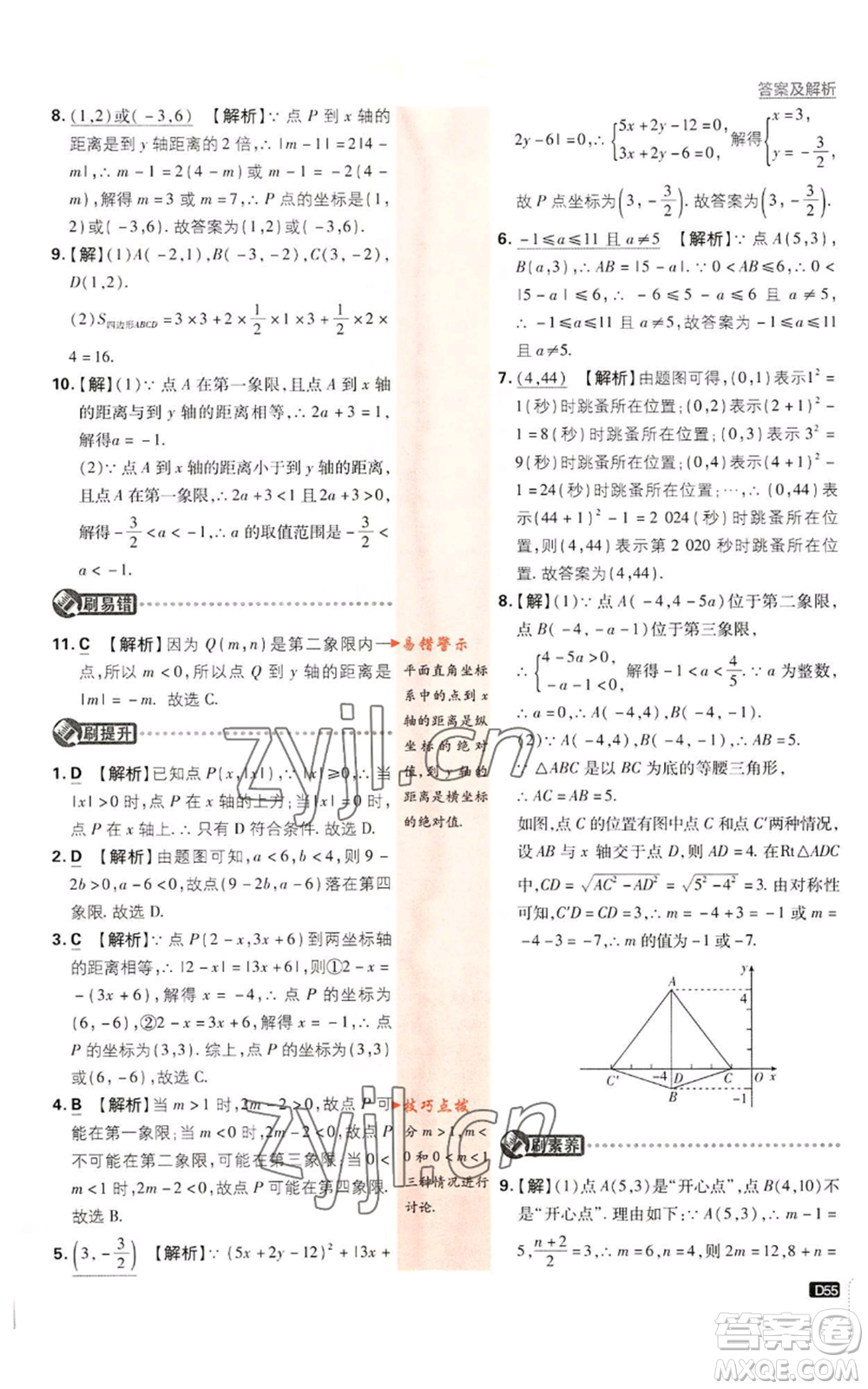 開明出版社2023初中必刷題八年級(jí)上冊數(shù)學(xué)浙教版浙江專版參考答案