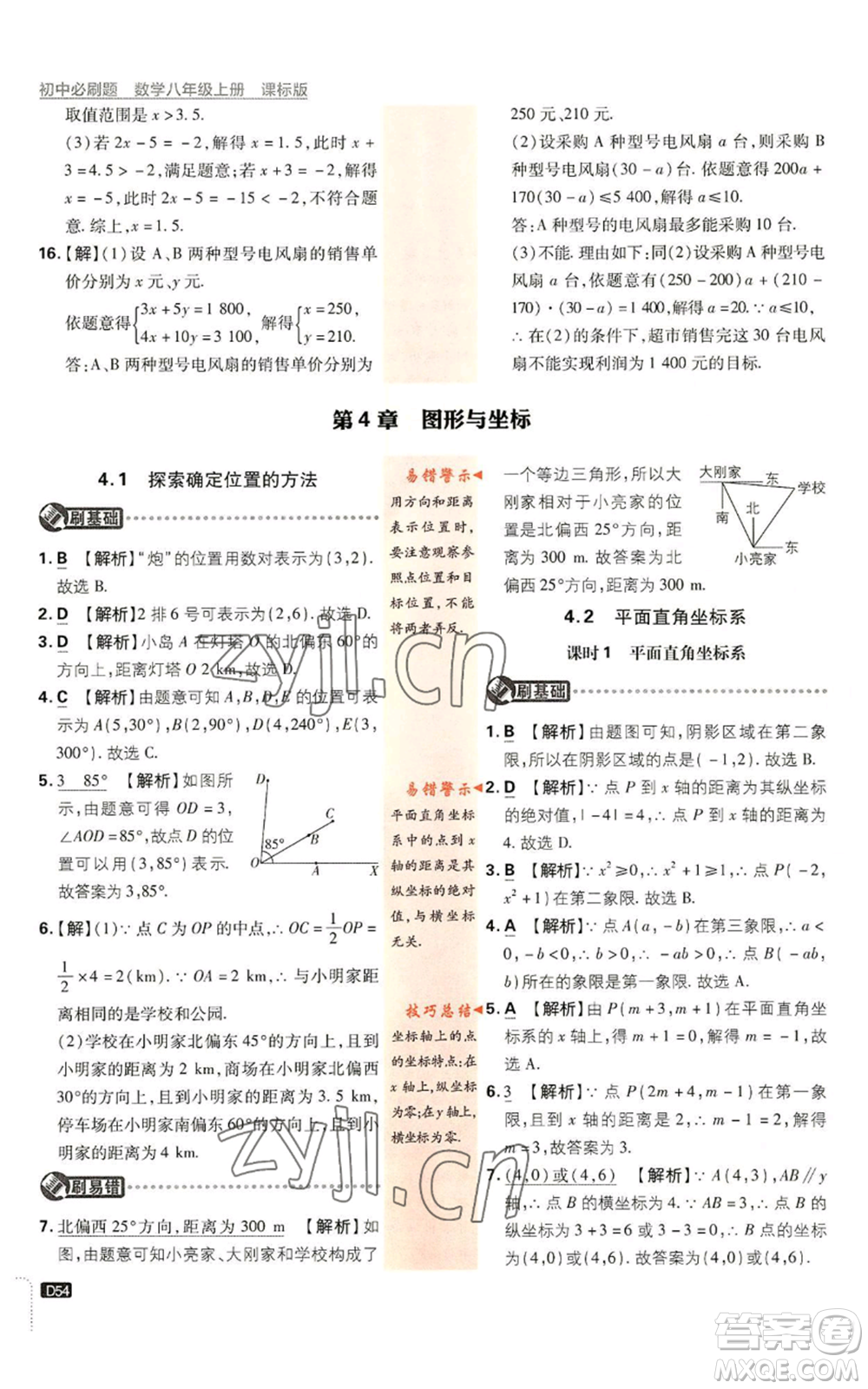 開明出版社2023初中必刷題八年級(jí)上冊數(shù)學(xué)浙教版浙江專版參考答案