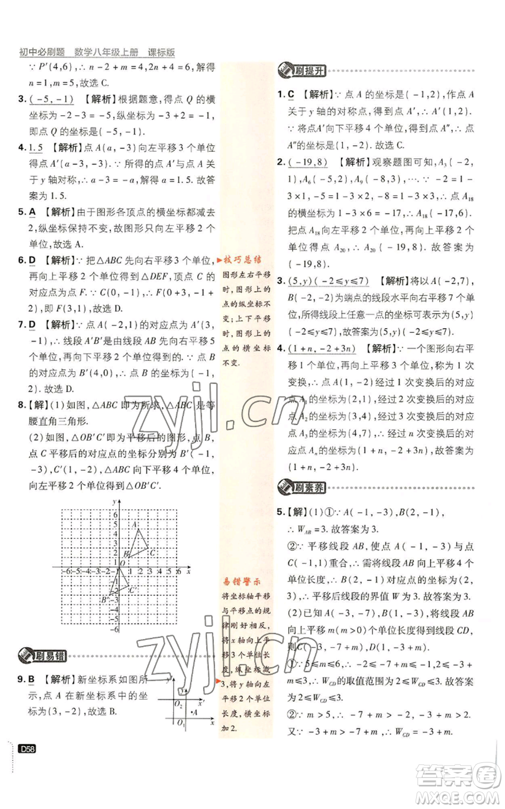 開明出版社2023初中必刷題八年級(jí)上冊數(shù)學(xué)浙教版浙江專版參考答案