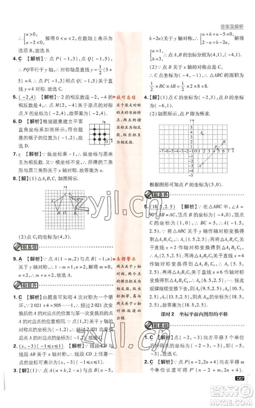 開明出版社2023初中必刷題八年級(jí)上冊數(shù)學(xué)浙教版浙江專版參考答案