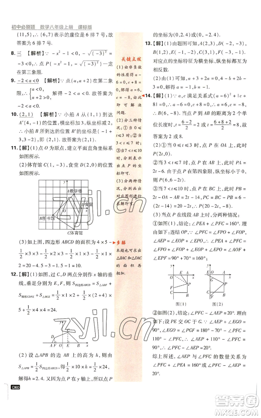 開明出版社2023初中必刷題八年級(jí)上冊數(shù)學(xué)浙教版浙江專版參考答案