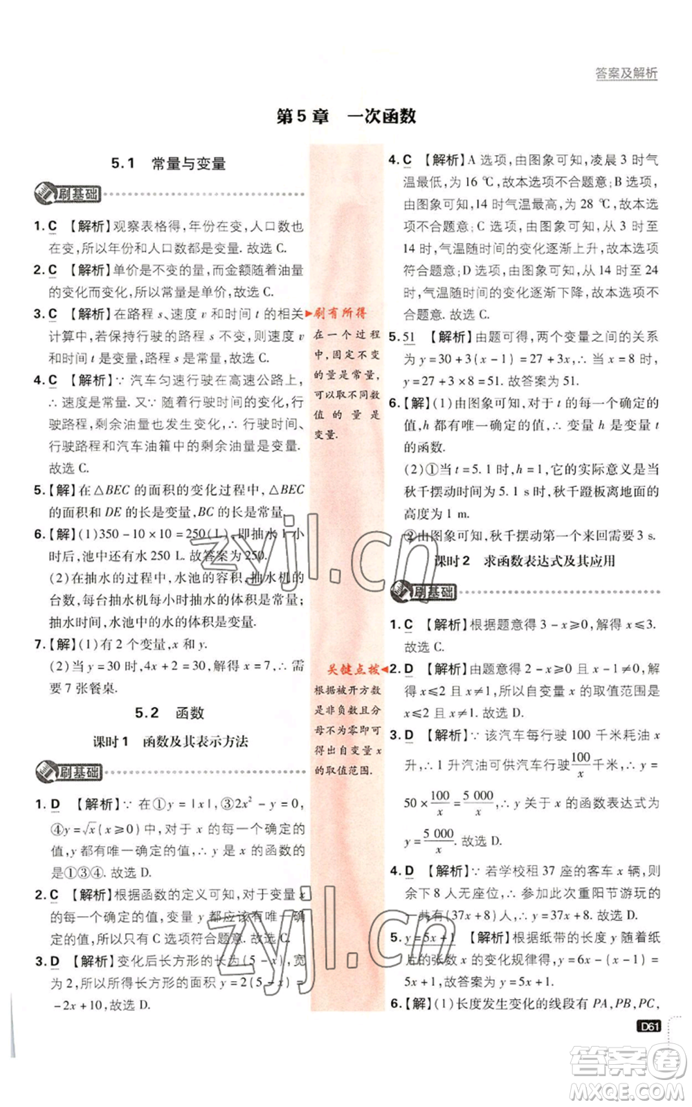 開明出版社2023初中必刷題八年級(jí)上冊數(shù)學(xué)浙教版浙江專版參考答案