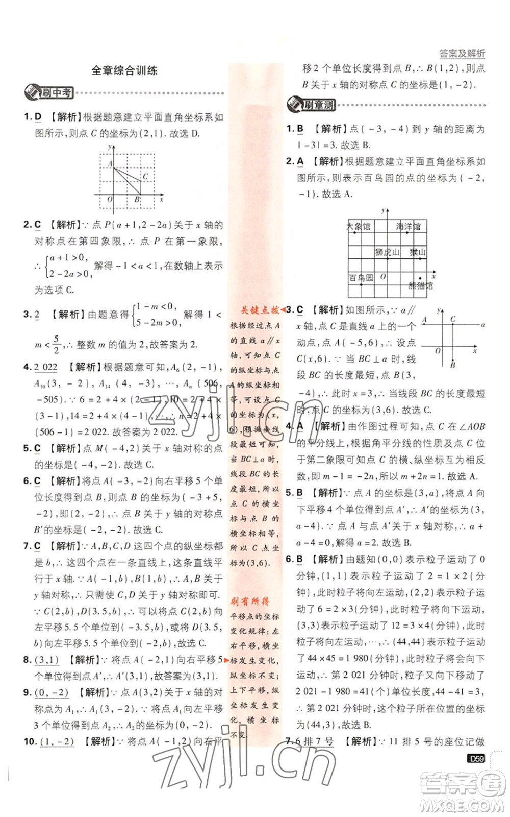 開明出版社2023初中必刷題八年級(jí)上冊數(shù)學(xué)浙教版浙江專版參考答案