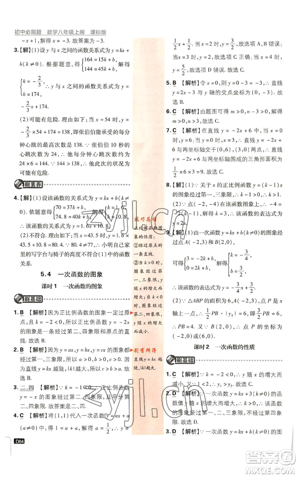 開明出版社2023初中必刷題八年級(jí)上冊數(shù)學(xué)浙教版浙江專版參考答案