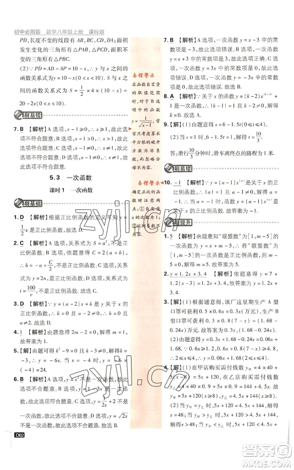 開明出版社2023初中必刷題八年級(jí)上冊數(shù)學(xué)浙教版浙江專版參考答案