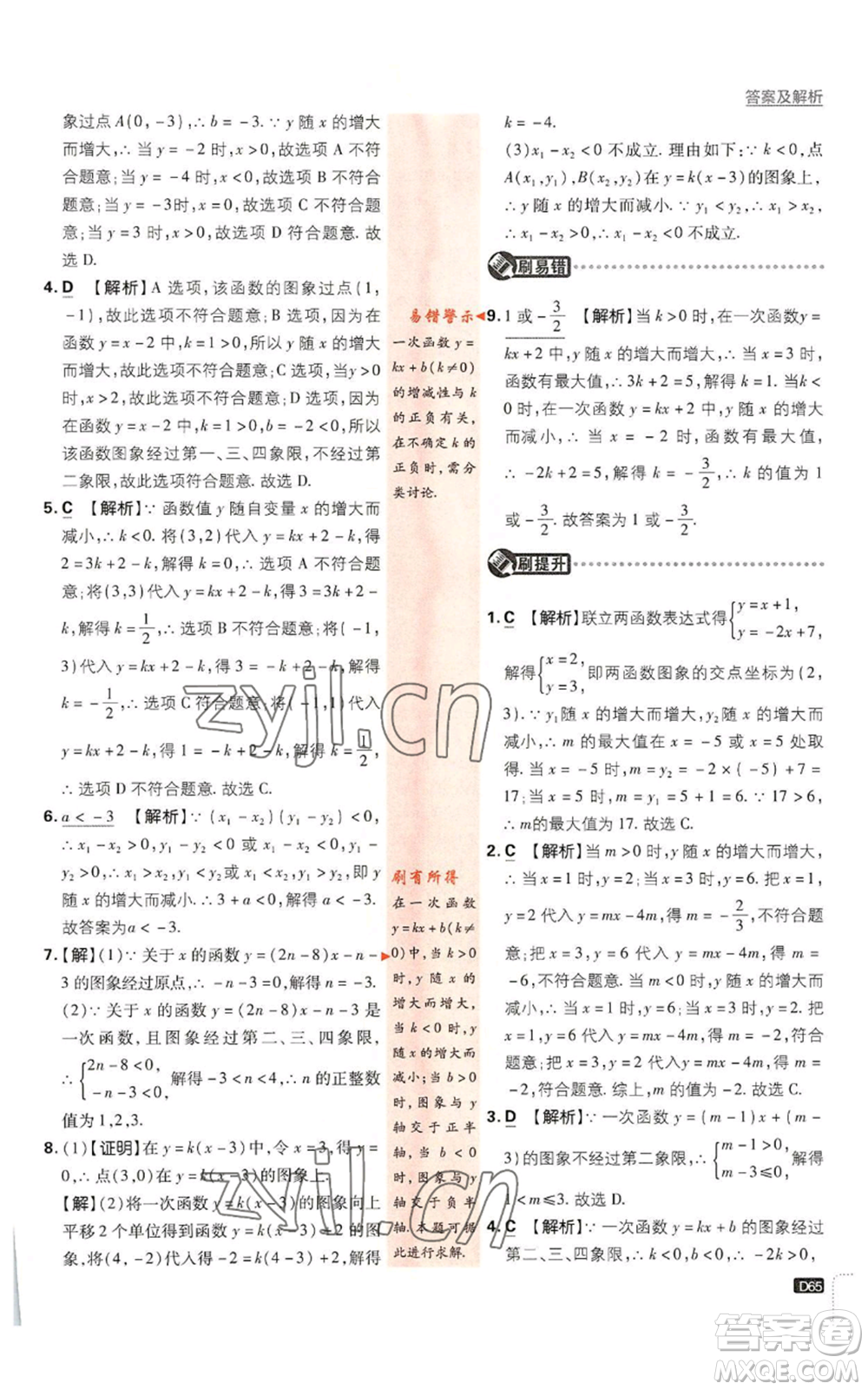 開明出版社2023初中必刷題八年級(jí)上冊數(shù)學(xué)浙教版浙江專版參考答案