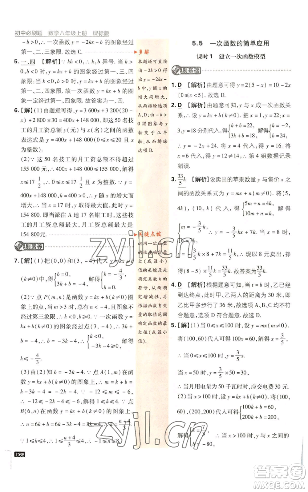 開明出版社2023初中必刷題八年級(jí)上冊數(shù)學(xué)浙教版浙江專版參考答案