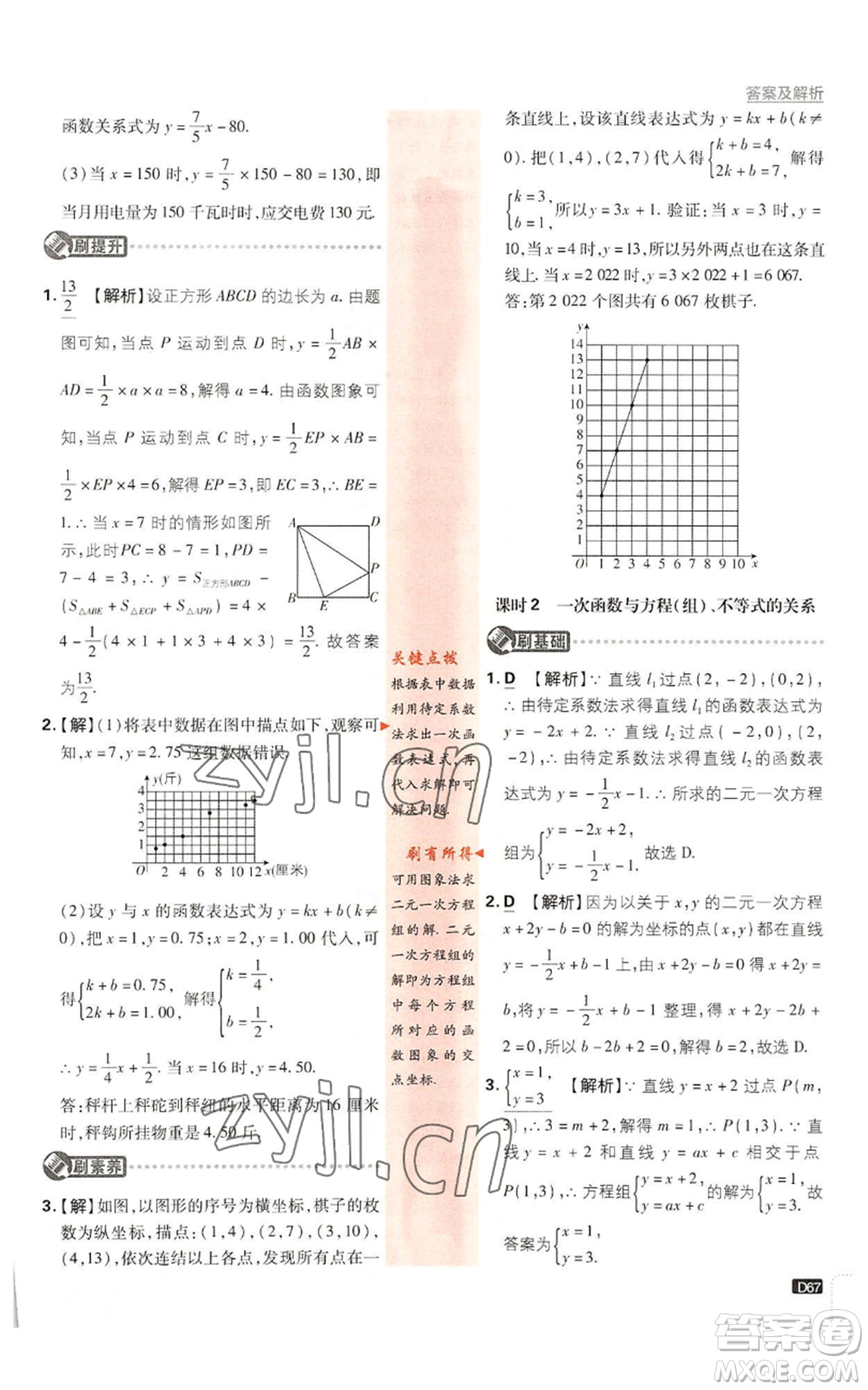 開明出版社2023初中必刷題八年級(jí)上冊數(shù)學(xué)浙教版浙江專版參考答案